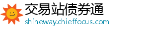 交易站债券通